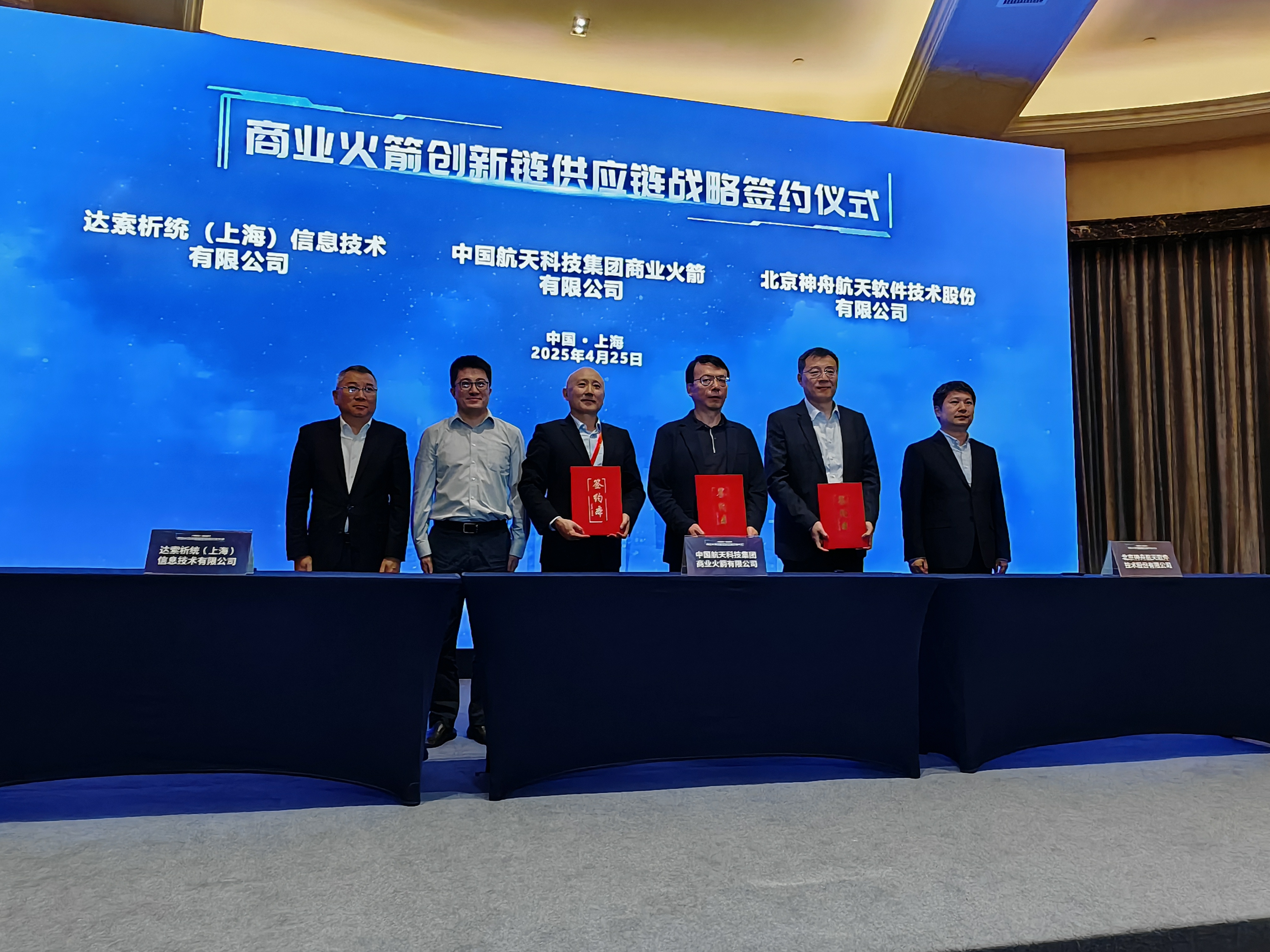 商業火箭公司與神軟公司、達索系統公...